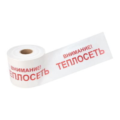 Лента сигнальная "Внимание! Теплосеть" 200мм 250м бел./красн. Rexant 19-3023