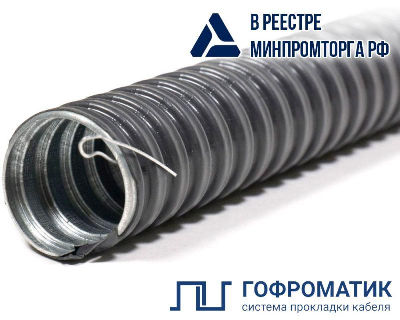 Металлорукав в ПВХ изоляции РЗ-ЦП нг-LS 20 с протяжкой (уп.50м) ГОФРОМАТИК zeta44116